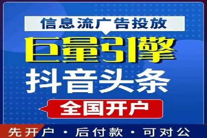 信息流广告开户全攻略：返点政策解析